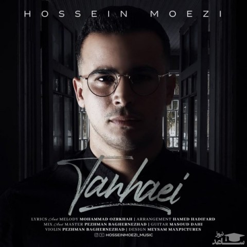 دانلود آهنگ تنهایی از حسین معزی