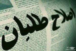 لیست اصلاح‌طلبان تهران لو رفت