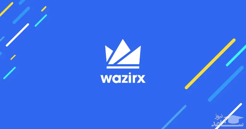 معرفی صرافی و ارز دیجیتال وزیر اکس (WazirX)