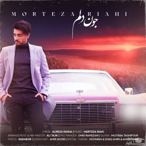 دانلود آهنگ جون دلم از مرتضی ریاحی