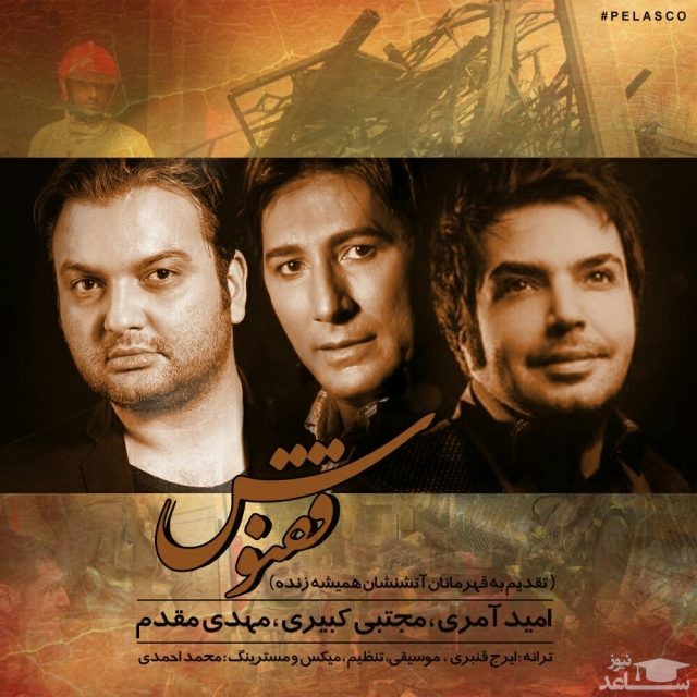 دانلود آهنگ ققنوس از مهدی مقدم