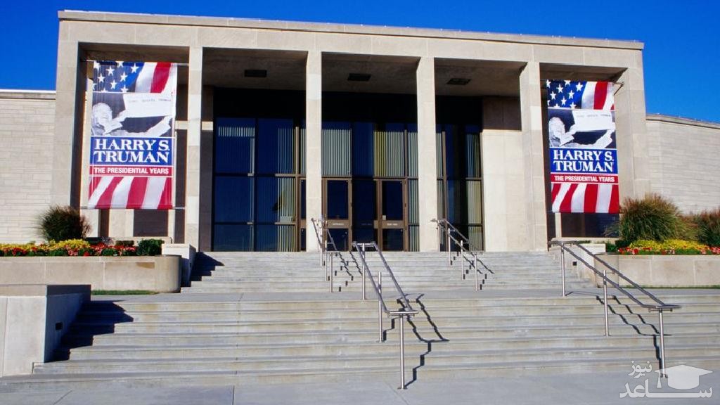 کتابخانه ریاست جمهوری هری اس. ترومن