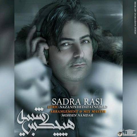 دانلود آهنگ شبیه هیچ کس از صدرا