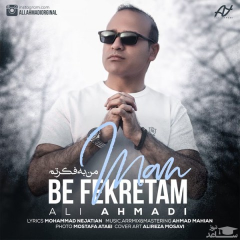 دانلود آهنگ من به فکرتم از علی احمدی