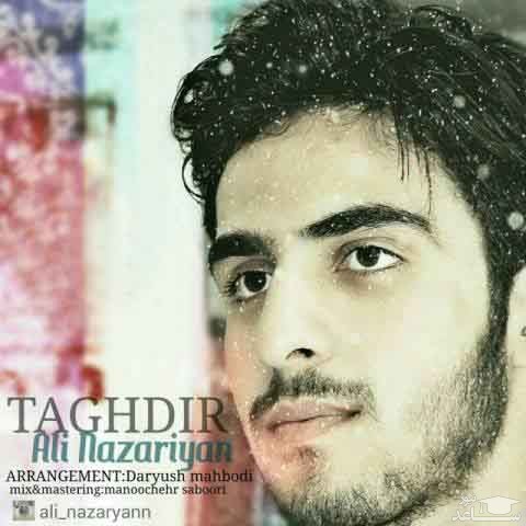 دانلود آهنگ تقدیر از علی نظریان
