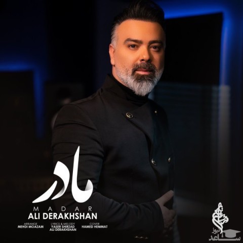 دانلود آهنگ مادر از على درخشان