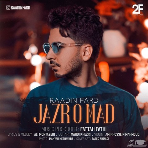 دانلود آهنگ جزر و مد از رادین فرد