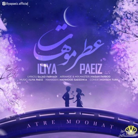 دانلود آهنگ عطر موهات از ایلیا پاییز