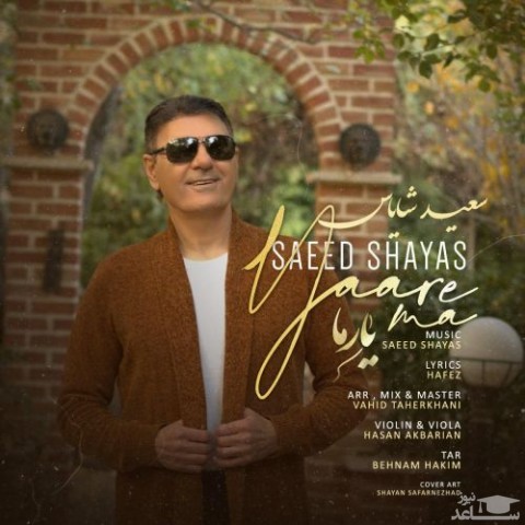 دانلود آهنگ یارما از سعید شایاس