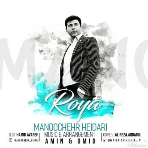 دانلود آهنگ رویا از منوچهر حیدری