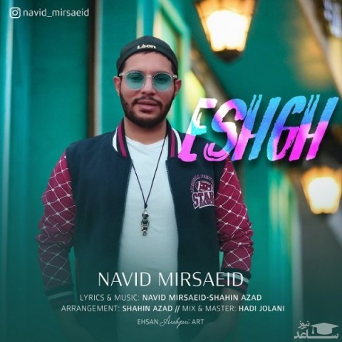 دانلود آهنگ عشق از نوید میرسعید