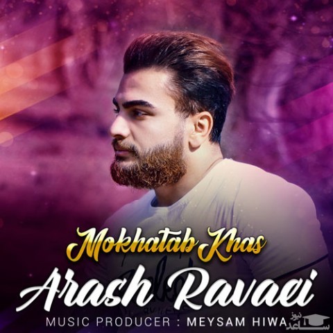 دانلود آهنگ مخاطب خاص از آرش روایی