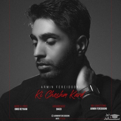 دانلود آهنگ کی چشم کرد از آرمین فریدونی