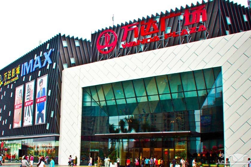 مرکز خرید واندا پلازا