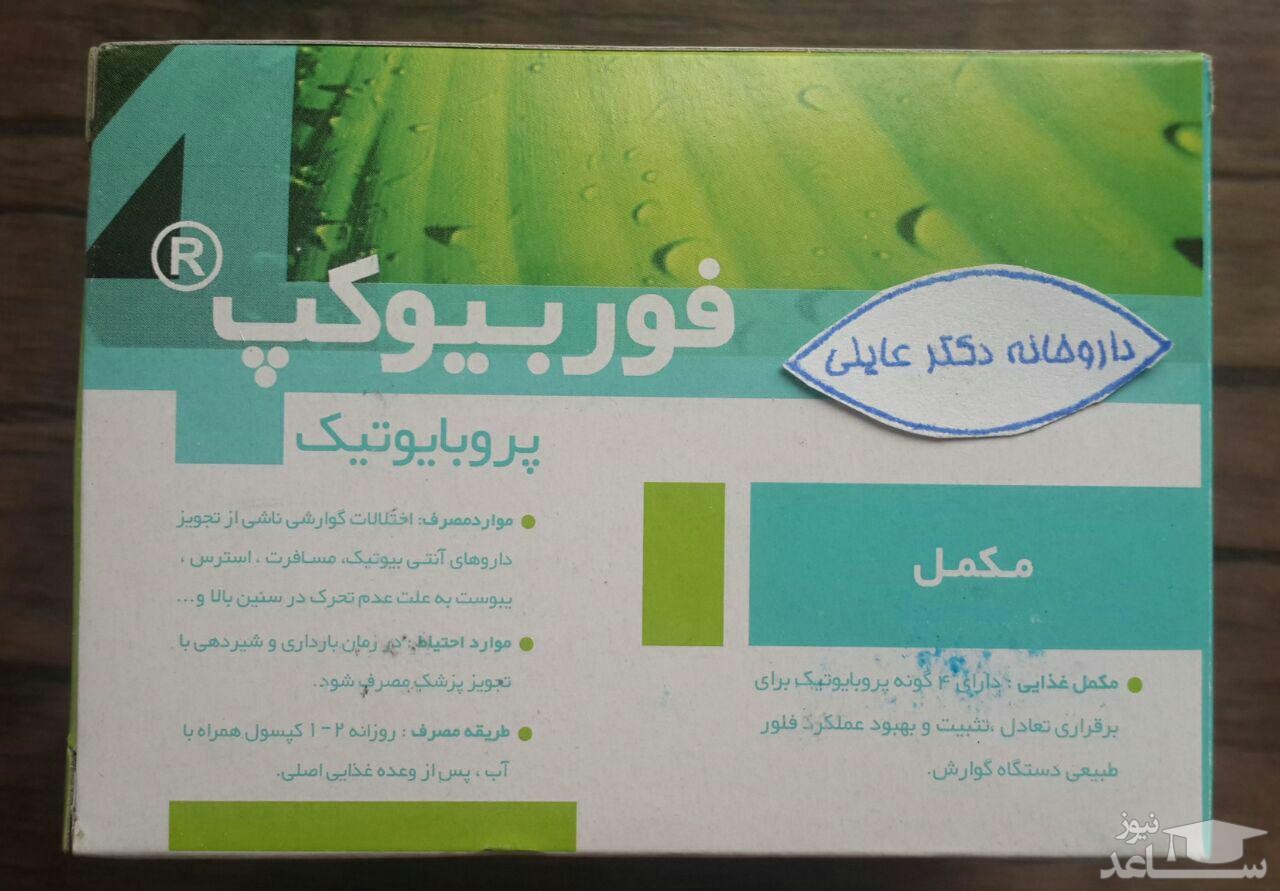 میزان و نحوه مصرف فوربیوکپ