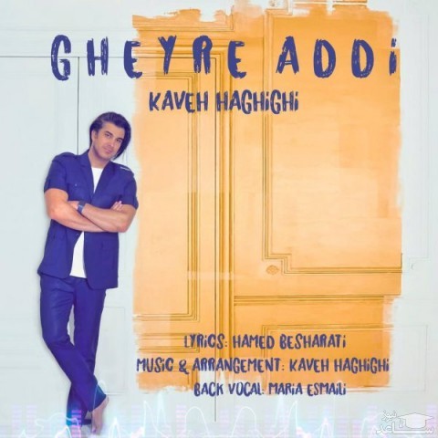 دانلود آهنگ غیر عادی از کاوه حقیقی