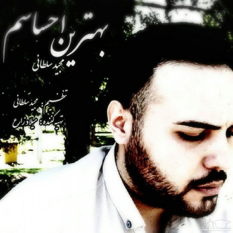 دانلود آهنگ بهترین احساسم از مجید سلطانی