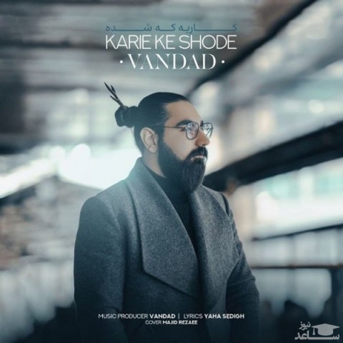 دانلود آهنگ کاریه که شده از ونداد