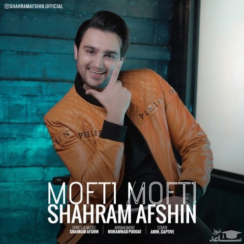 دانلود آهنگ مفتی مفتی از شهرام افشین