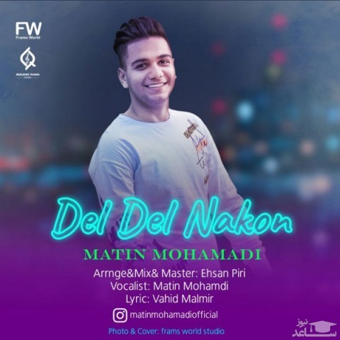 دانلود آهنگ دل دل نکن از متین محمدی
