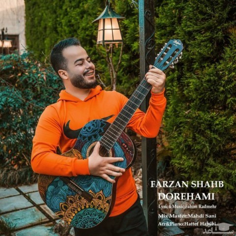 دانلود آهنگ دورهمی از فرزان شهاب