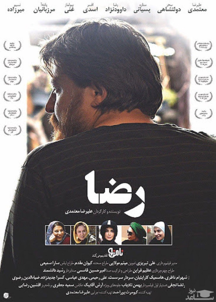 معرفی فیلم رضا