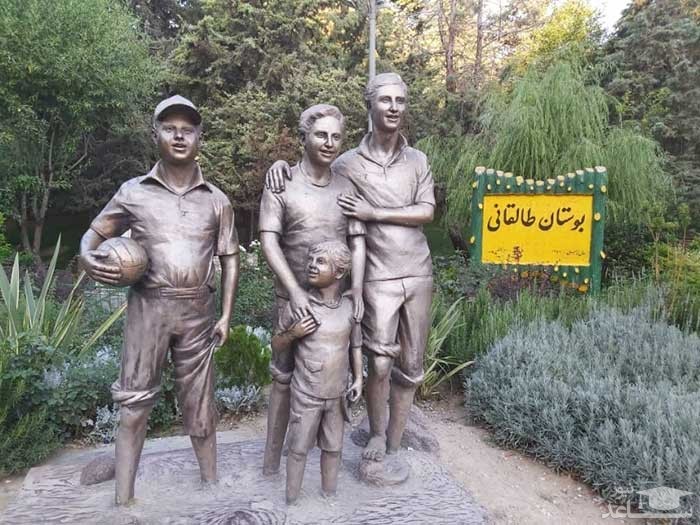 پارک طالقانی