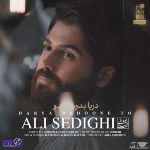 دانلود آهنگ دریا بدون تو از علی صدیقی