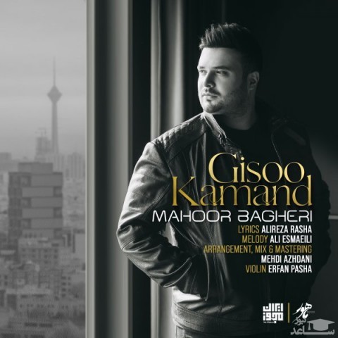 دانلود آهنگ گیسو کمند از ماهور باقری