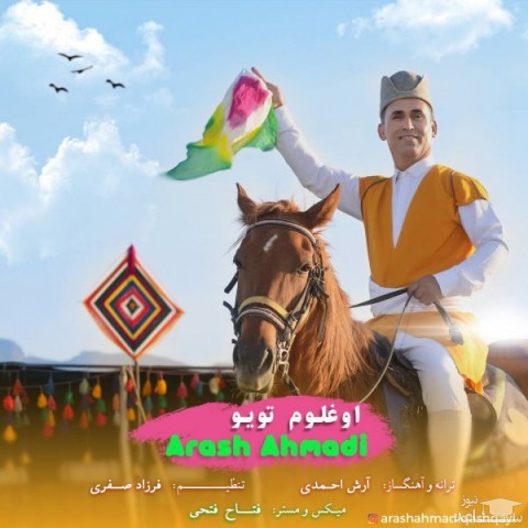 دانلود آهنگ اوغلوم تویو از آرش احمدی