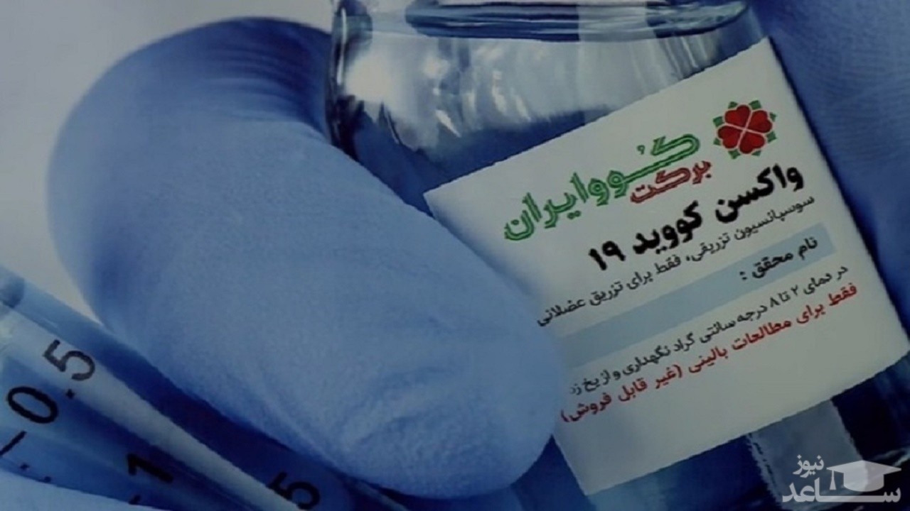 ۴۸میلیون دوز واکسن ایران برکت تاپایان شهریور تحویل وزارت بهداشت می‌شود