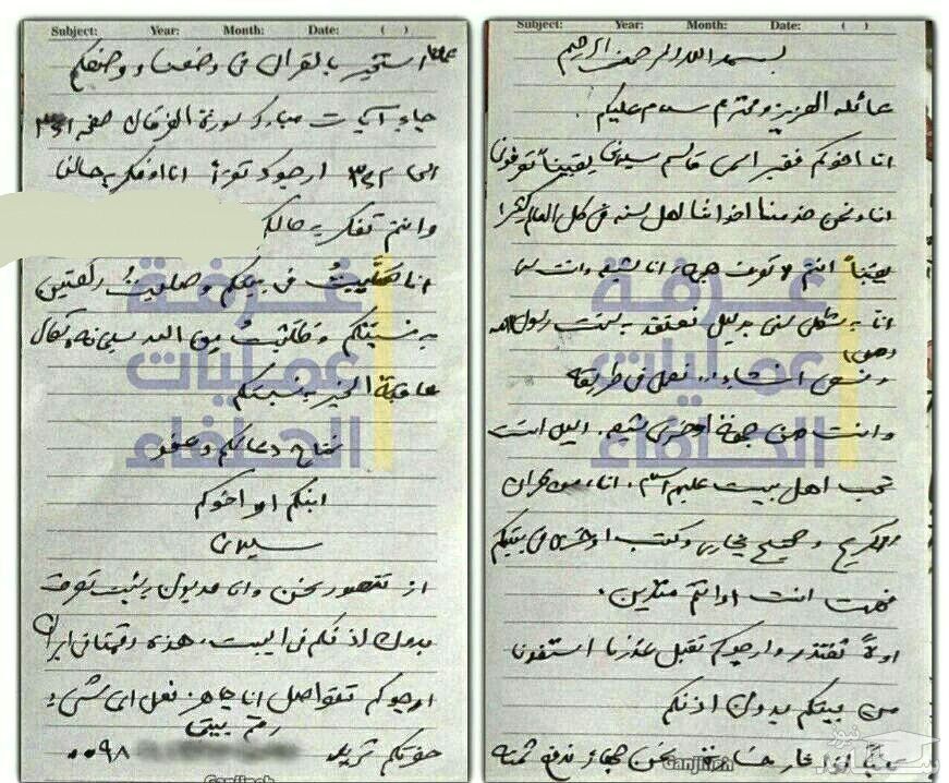 نامه سردار سلیمانی