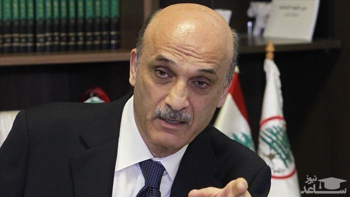 رئیس حزب "القوات اللبنانیه" خواستار برگزاری انتخابات پارلمانی زودهنگام در لبنان شد