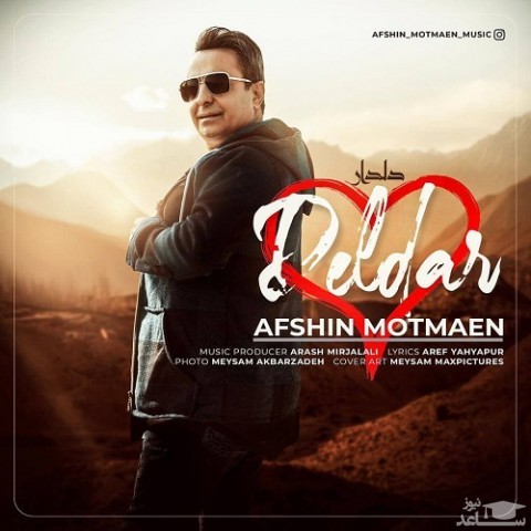 دانلود آهنگ دلدار از افشین مطمئن