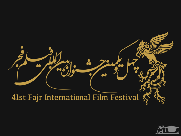 اعلام قیمت بلیت فیلم‌های جشنواره فجر