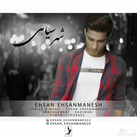 دانلود آهنگ شهر سیاهی از احسان احسان منش