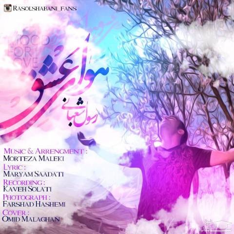 دانلود آهنگ هوای عشق از رسول شعبانی