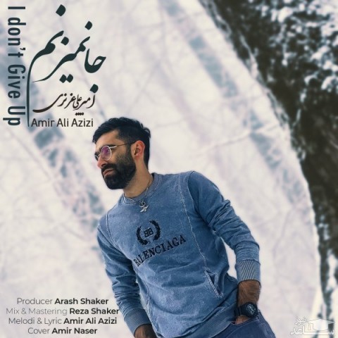 دانلود آهنگ جا نمیزنم از امیرعلی عزیزی