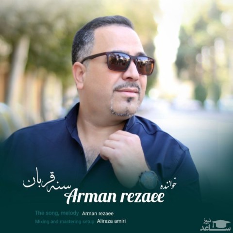 دانلود آهنگ سنه قربان از آرمان رضایی