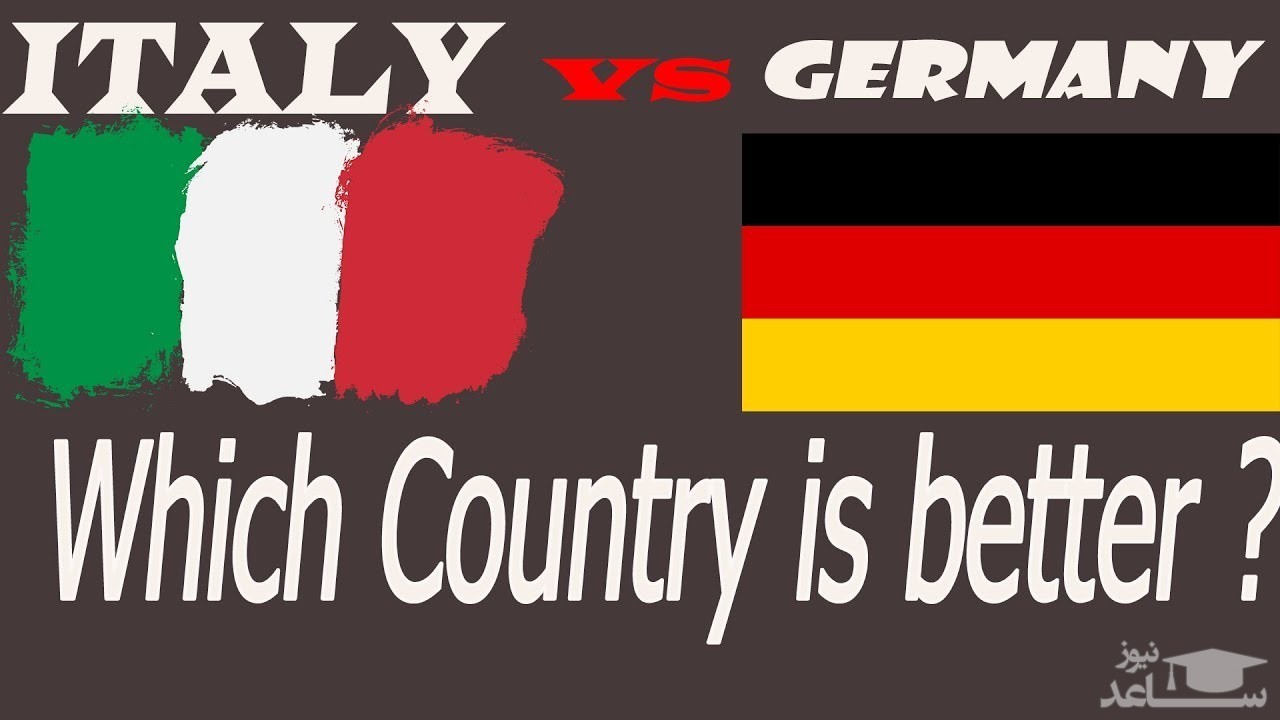 تحصیل در ایتالیا بهتر است یا آلمان؟