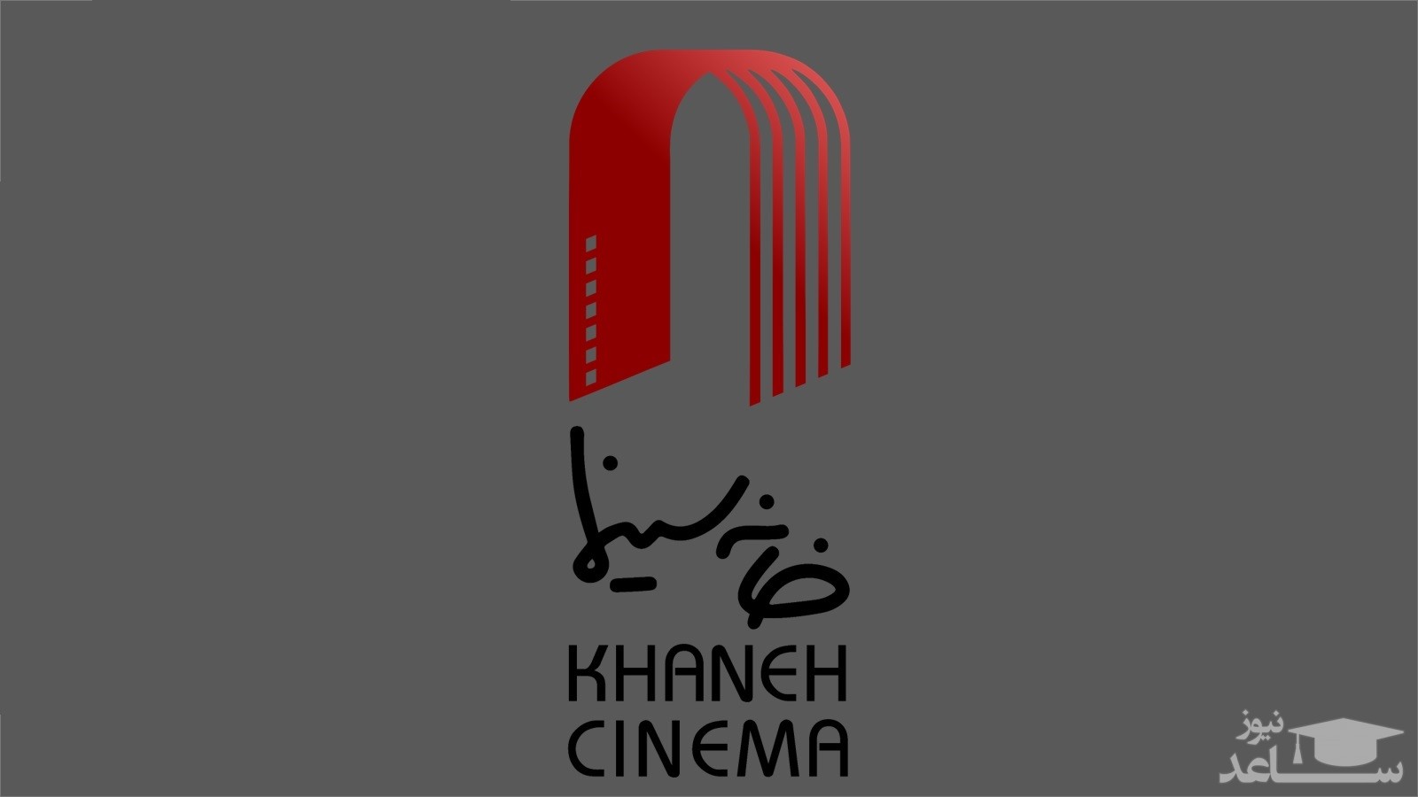 بالاخره جمعی از اعضای خانه سینما موضع سیاسی خود را اعلام کردند!