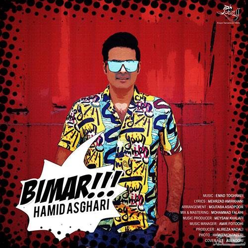 دانلود آهنگ بیمار از حمید اصغری