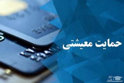 مهلت ثبت‌نام در سامانه معیشتی تمدید شد