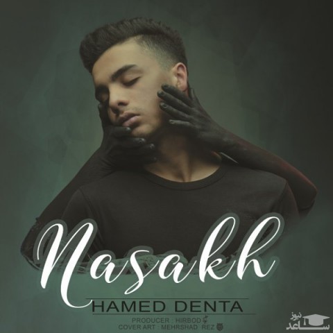 دانلود آهنگ نسخ از حامد دنتا