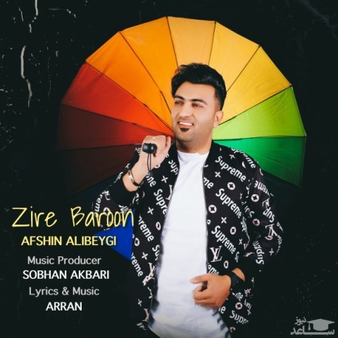 دانلود آهنگ زیر بارون از افشین علی بیگی
