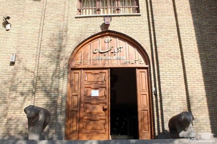 آشنایی با جاذبه های موزه آذربایجان در تبریز