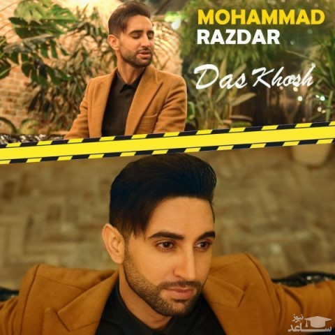 دانلود آهنگ دس خوش از محمد رازدار