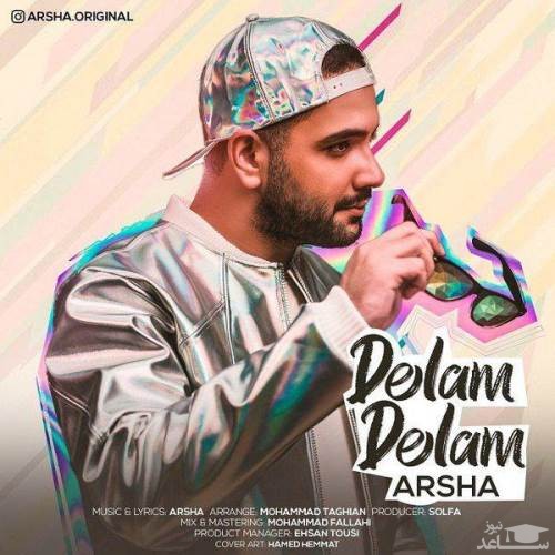 دانلود آهنگ دلم دلم از آرشا
