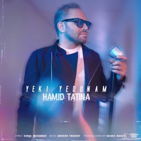 دانلود آهنگ یکی یه دونه م از حمید تاتینا