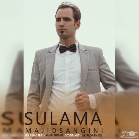 دانلود آهنگ سولاما از مجید سنگینی